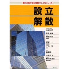 設立・解散　第３次改訂