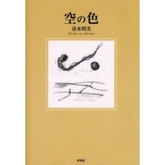 空の色