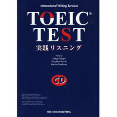 ＴＯＥＩＣ　ＴＥＳＴ実践リスニング