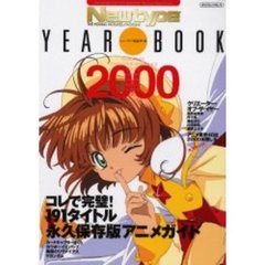 ＮｅｗｔｙｐｅＹＥＡＲＢＯＯＫ　２０００