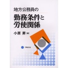 地方自治体の監査委員 監査の着眼点と運営の指標 改訂版/学陽書房/宮元