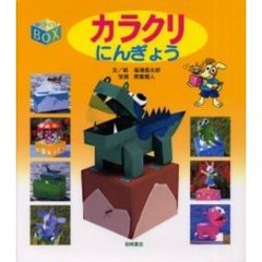 カラクリにんぎょう