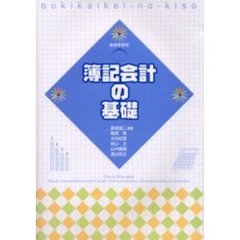 簿記会計の基礎