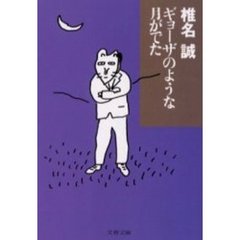 ギョーザのような月がでた