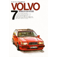 ボルボ　改訂第２版