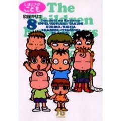 いまどきのこども　８