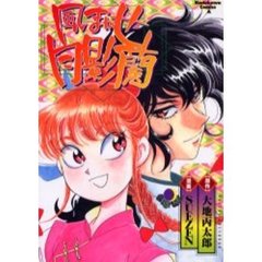 風まかせ月影蘭