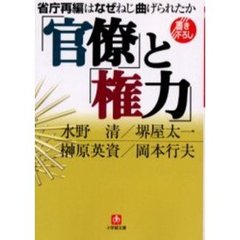 「官僚」と「権力」