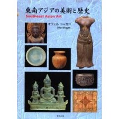 東南アジアの美術と歴史
