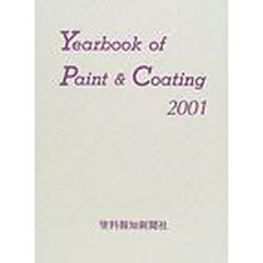 塗料年鑑　２００１