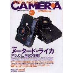季刊クラシックカメラ　Ｎｏ．１１