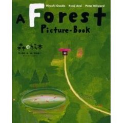 森の絵本　対訳版