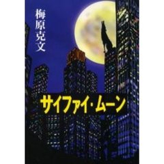 梅原うめ著 梅原うめ著の検索結果 - 通販｜セブンネットショッピング
