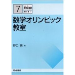 数学オリンピック教室
