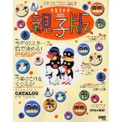 Ｓｋｉｅｒ親子版　２００２　特集・今年のスキーは宿で決める！　プラン別スキー宿紹介