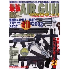 これが決定版！最強エアガンカタログ　Ｐａｒｔ３