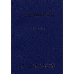 公共住宅機械設備工事積算基準　平成１３年度版