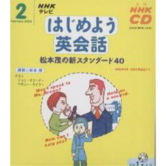 ＣＤ　テレビはじめよう英会話　２月号