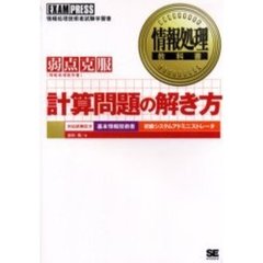 計算問題の解き方　弱点克服
