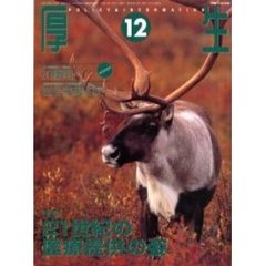 厚生　平成１３年１２月号