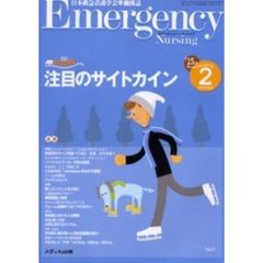 エマージェンシー・ナーシング　日本救急看護学会準機関誌　Ｖｏｌ．１５Ｎｏ．２　注目のサイトカイン　救急ＮＯＷ