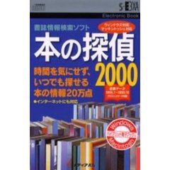電子ブック　本の探偵２０００