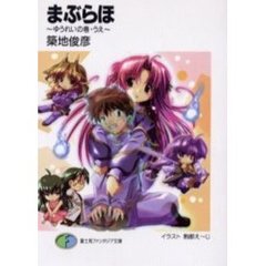 まぶらほ　ゆうれいの巻・うえ