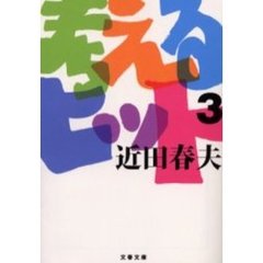 考えるヒット　３