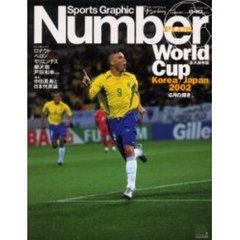 ６月の輝き。　ワールドカップ２００２