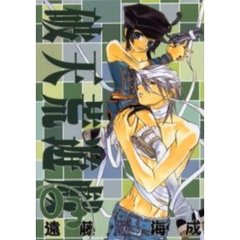 破天荒遊戯　　　３