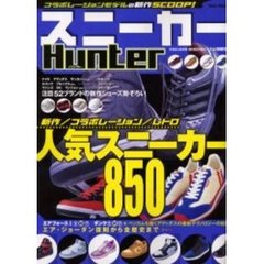 スニーカーＨｕｎｔｅｒ