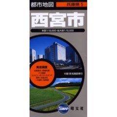 西宮市　４版