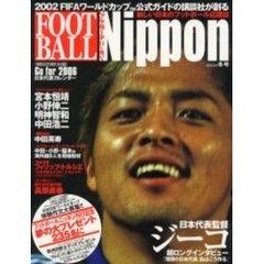 フットボールニッポン２００２　冬号