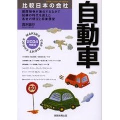 自動車　２００４年度版