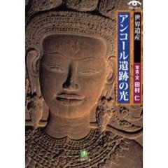 アンコール遺跡の光　世界遺産
