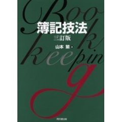▼簿記の一般理論 簿記一般 - 通販｜セブンネットショッピング