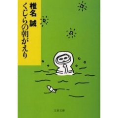 くじらの朝がえり