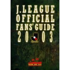 Ｊリーグオフィシャル・ファンズ・ガイド　Ｈｅｒｅ　ｗｅ　ｇｏ！　２００３　スタジアムへ行こう！