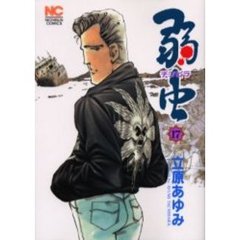 弱虫　チンピラ　　１７