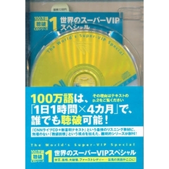 ＣＤ　世界のスーパーＶＩＰスペシャル