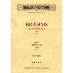 ブラームス交響曲第１番ハ短調作品６８