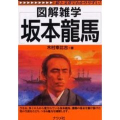 坂本龍馬
