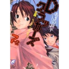 Ｄクラッカーズ　７－２　王国－ａ　ｂｏｙ　＆　ａ　ｇｉｒｌ－