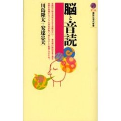 脳と音読