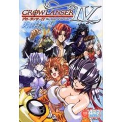 グローランサー４～Ｗ　４コマ　天使降臨編