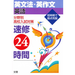 英文法・英作文