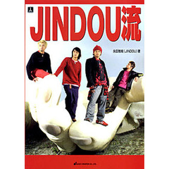ＪＩＮＤＯＵ流／秘伝！ＪＩＮＤＯＵ流合コンで勝てる本