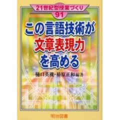 この言語技術が文章表現力を高める