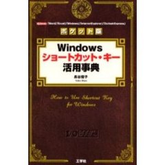 Ｗｉｎｄｏｗｓショートカット・キー活用事典　「Ｗｏｒｄ」「Ｅｘｃｅｌ」「Ｗｉｎｄｏｗｓ」「ＩｎｔｅｒｎｅｔＥｘｐｌｏｒｅｒ」「ＯｕｔｌｏｏｋＥｘｐｒｅｓｓ」