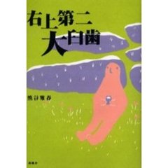 からけみ著 からけみ著の検索結果 - 通販｜セブンネットショッピング